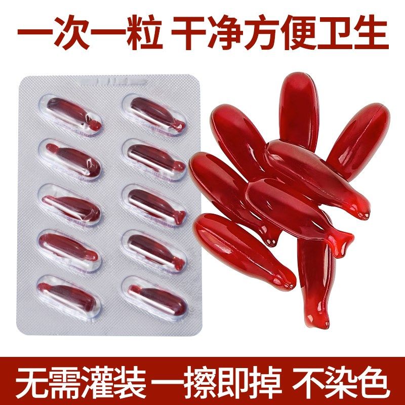 新品血浆假血吐血胶囊人造仿真鼻血恶作剧道具演员专用影视拍戏整