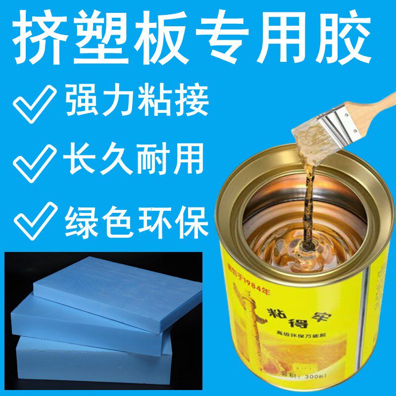 速发挤塑板专用胶保温板粘合剂硬板隔热板橡塑海绵泡沫板强力能