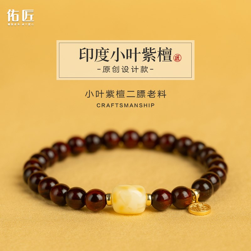 现货佑匠印度小叶紫檀手链女高油密老料顺纹带金星单圈佛珠檀香木