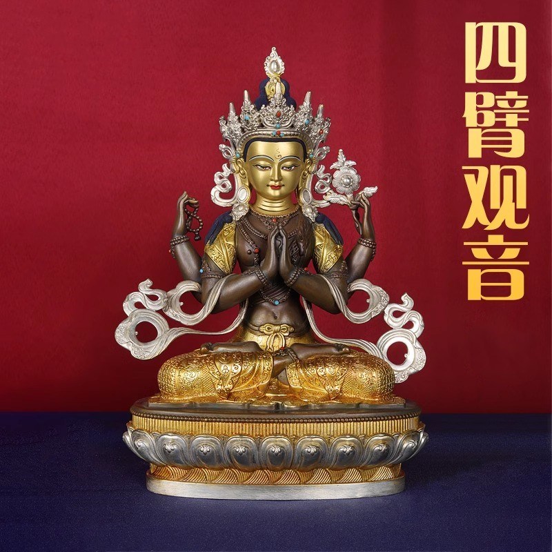 藏式纯铜四臂观音佛像藏传观密A宗鎏金佛像家用供奉摆件7寸1尺