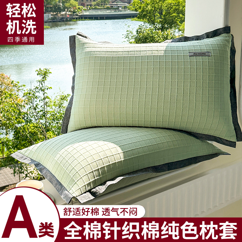 速发2024新款A类针棉枕套48x74cm一对装家用全织枕头套单舍宿只男