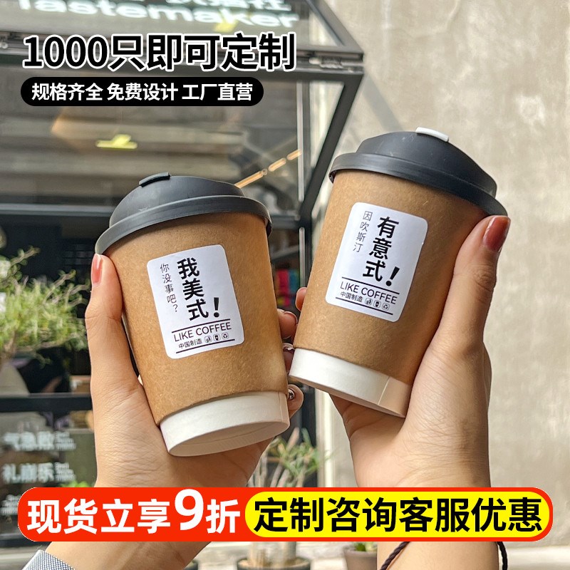 速发盖次用咖啡杯带一商性奶茶纸杯外带打包纸双层防烫热饮杯