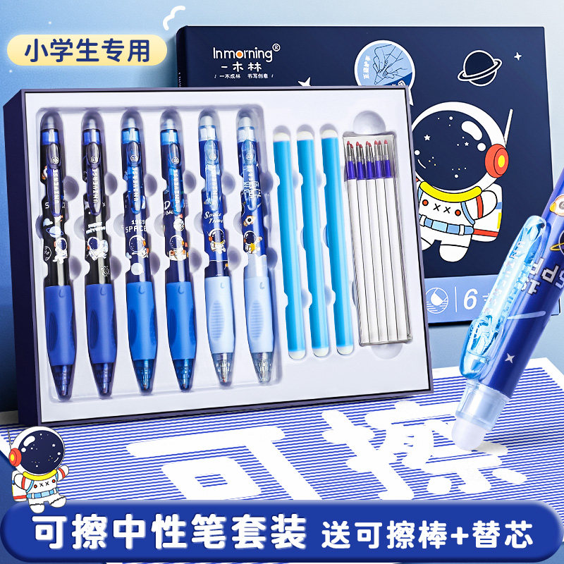 速发可擦级性力小学生专用魔笔擦笔摩乐擦黑色按动控笔热可擦摩易