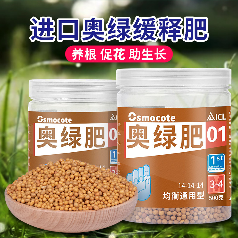 速发粒号奥绿肥长效缓释肥通用花奥绿多肉颗1月季绣球花卉郁金型