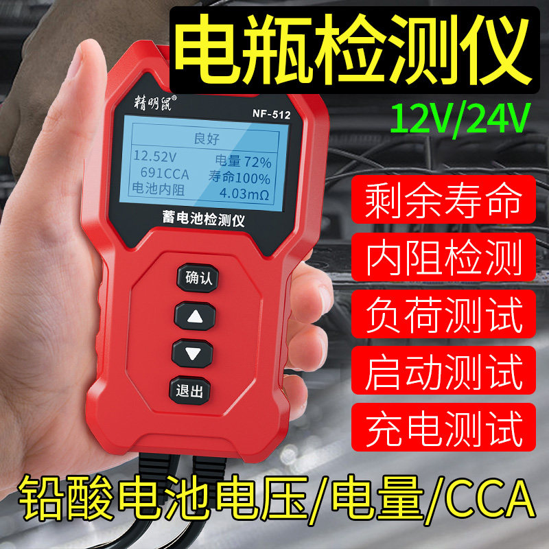 速发铅酸蓄检测仪电动汽车电瓶好坏容量内阻寿命测试仪分析12v