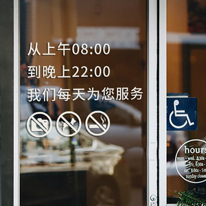 速发简约营业时间璃店咖啡纸奶茶服装店花店烘焙屋防撞玻贴门贴可