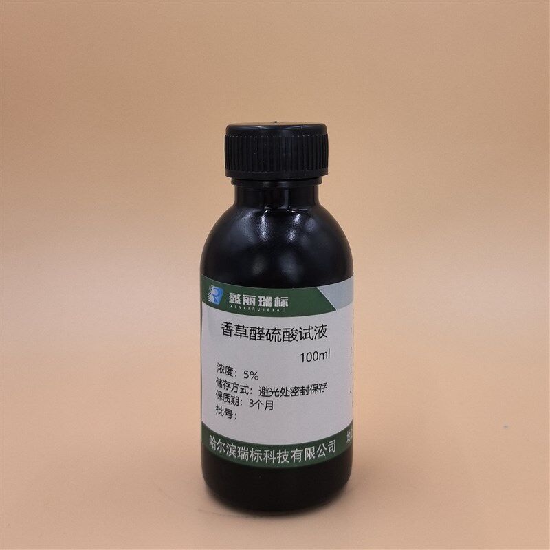 速发化学试液 香草醛硫酸试液 20mg/  5% 标准溶液 100品质保证