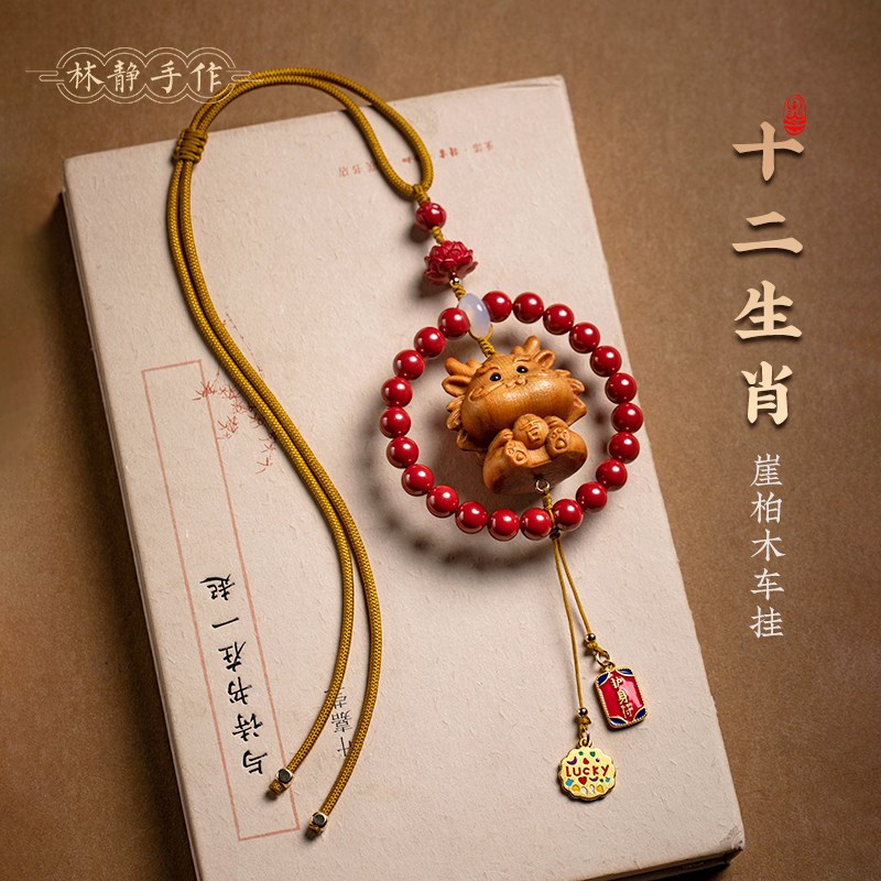 速发朱砂崖柏木十二礼肖汽车挂件可爱创意车生挂饰品车内吊坠载物