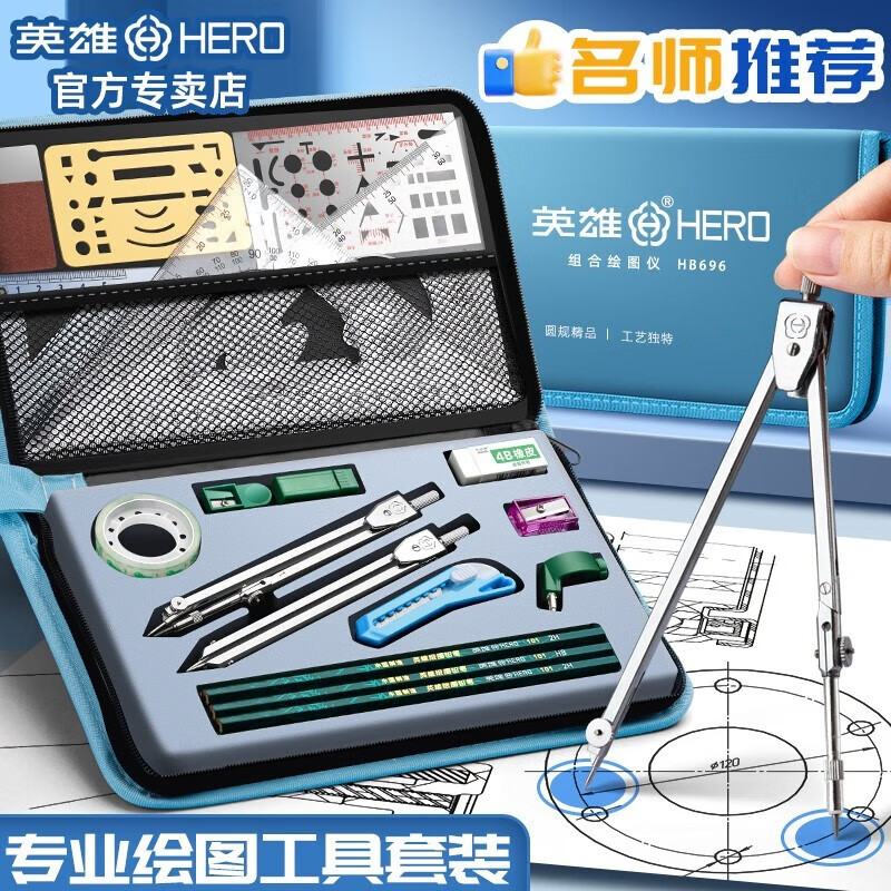 速发绘图仪大学生土木工程制图仪建筑机械制图圆规尺工具套装包邮