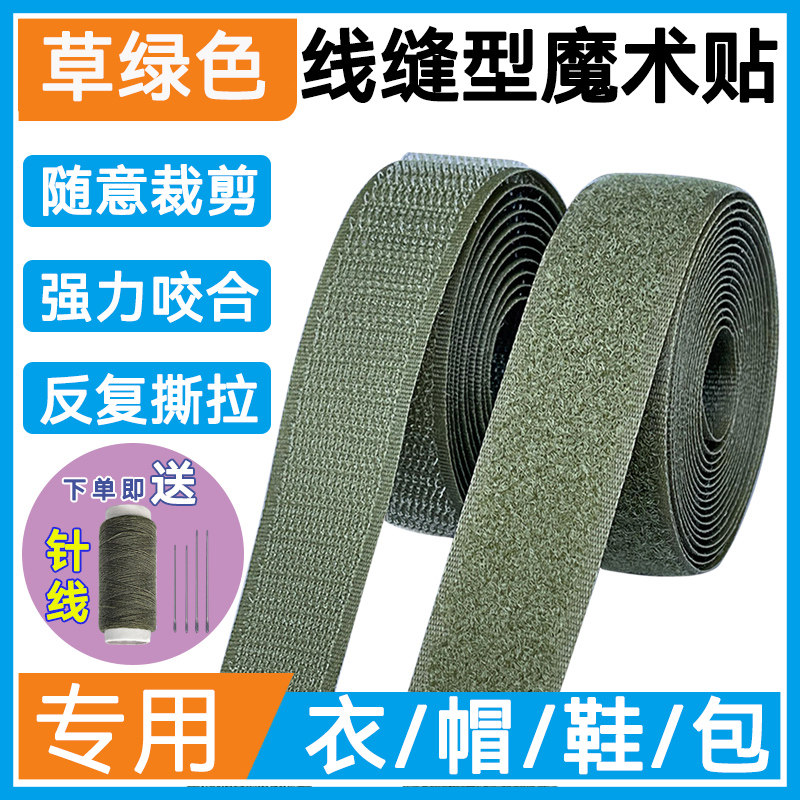 速发草绿色魔术贴无胶强力粘扣带粘贴布自粘带子母扣毛刺贴尼龙搭