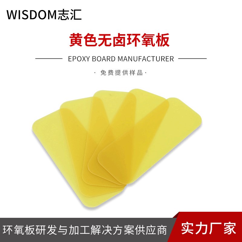 速发黄色fr-4环密板玻璃纤撑板cc精氧环氧板树脂加工绝缘支维板