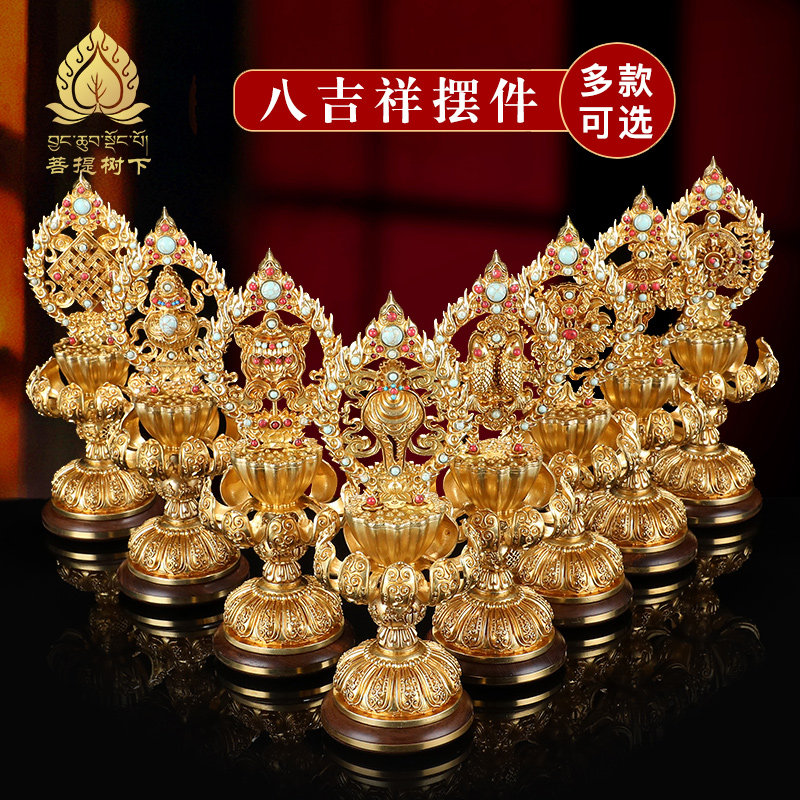 速发八吉祥摆件纯铜鎏金镶彩珠供佛金装家套用轮吉祥八宝莲花藏式