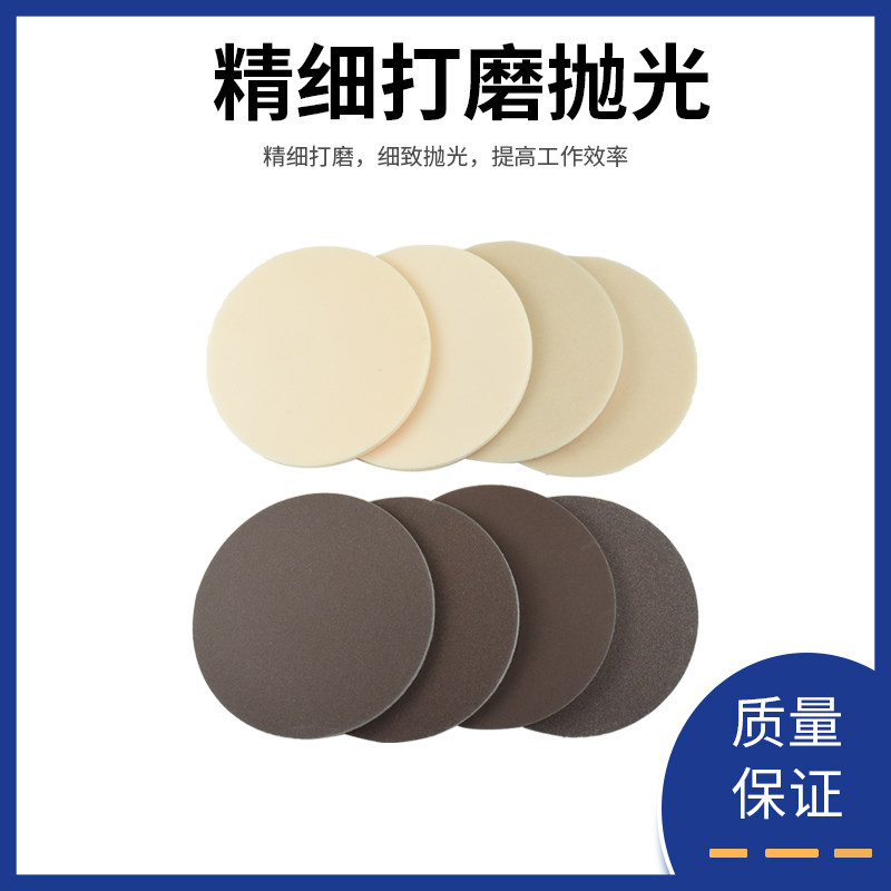 速发5寸背绒海绵砂纸圆汽车尾翼打磨抛光手机外壳镜面砂纸片包邮