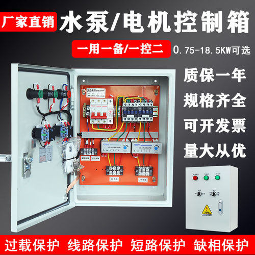 速发水泵控制箱动球控制手自浮二用一备一控一排污潜水泵风机配电