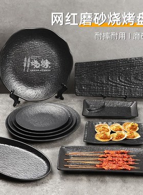 速发密胺子具盘餐黑色火烤菜盘配菜餐盘凉菜小吃碟烧锅专用盘商用
