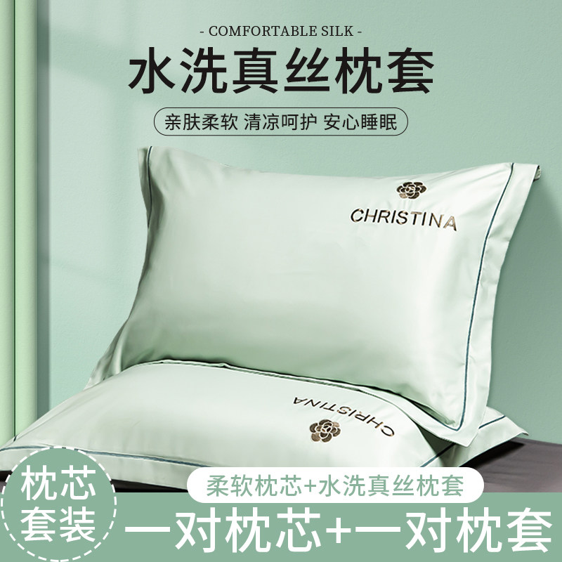 速发水宿枕丝枕头真芯套装带枕套双人学生洗舍枕儿童护