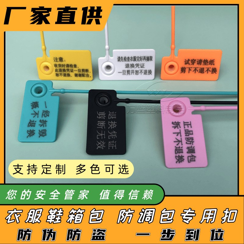 速发性销一条热防盗扣防掉包防伪防拆鞋子衣服行李塑料封次吊牌