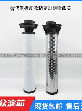 速发替 KAESER新款精密过滤芯E8BK E8KE E8KD E8KA代E8K