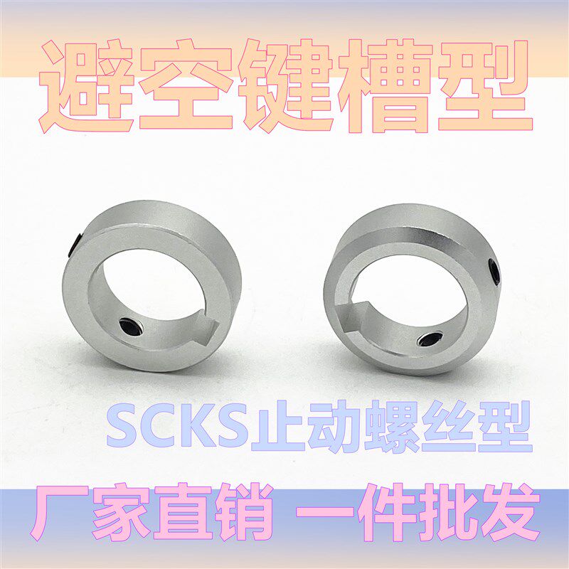 速发固定环避空键槽型止动螺丝光轴固定环夹紧环锁轴套轴承限位环