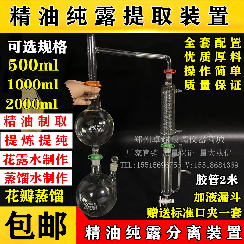 速发玻璃花瓣精油分离器蒸汽蒸馏雷备215000格设厄姆冷凝器