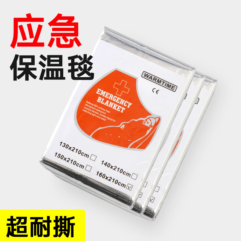 速发户外应急保温毯加厚聚脂薄膜便救防寒野外求生失温急救毯自携