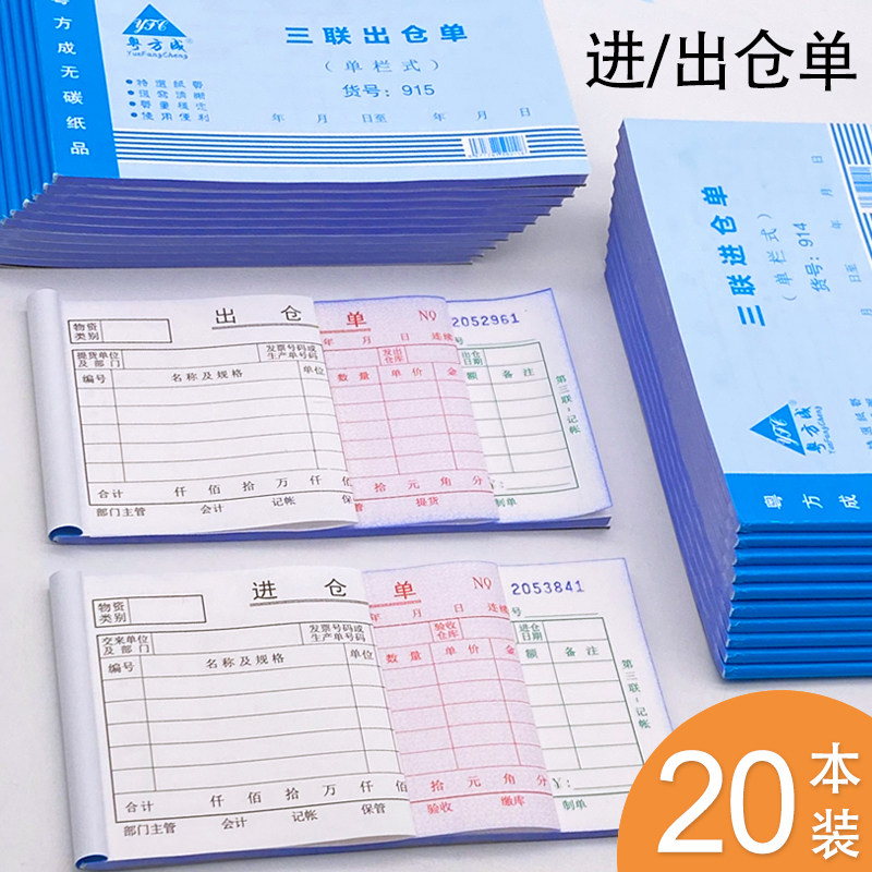 速发48K三联进仓单出仓单 48K二栏单栏多联联出库入库单据仓库材