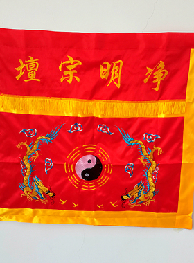 速发道士法坛用具围布 净明宗坛桌围1米太极卦家双龙桌布缎布道八
