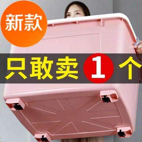 现货速发整理l箱家用特大号加厚塑料收纳箱有盖超大容量衣服储物