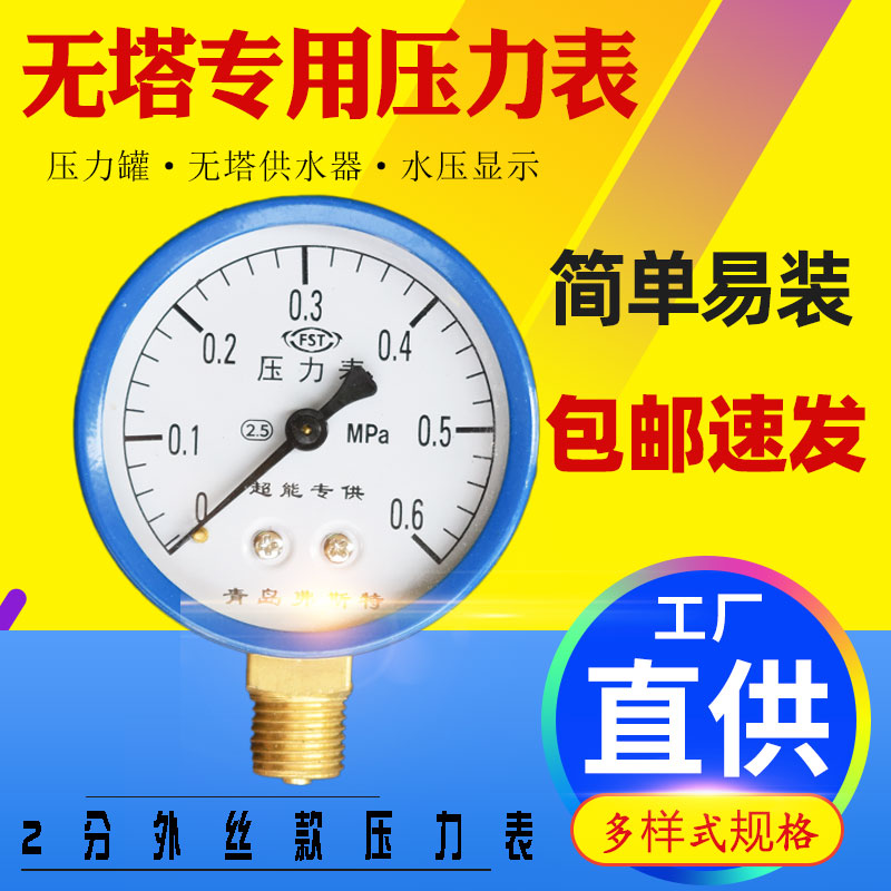 速发压力表无塔压力罐供分接头配件打压Y62高精耐震测自来0水气压