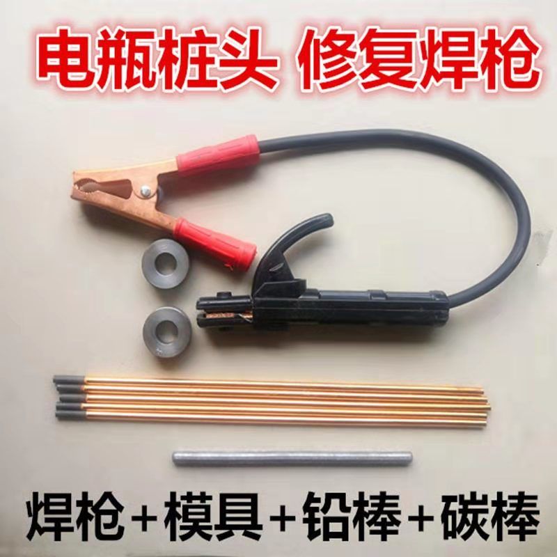 速发电瓶桩头修模枪接柱头复具简易神器电瓶庄极柱工具电焊焊维修