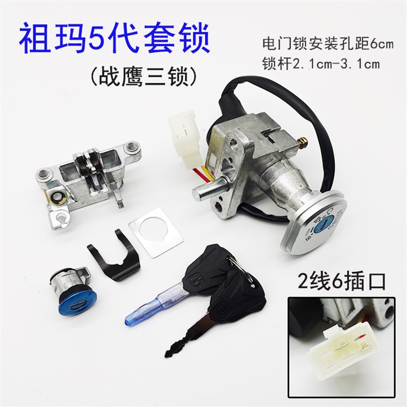 现货速发适用摩托车祖玛套锁 踏板车电动车卓玛锁电门锁电摩全车
