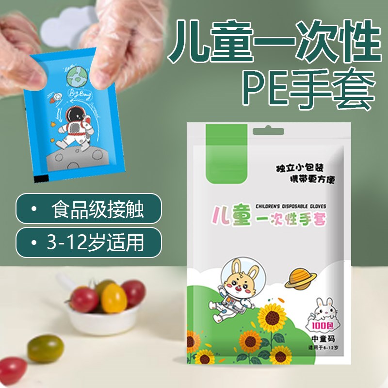 速发儿童一次性手套宝宝级独立包装小孩吃饭防油护饮防餐小包