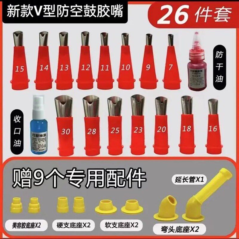 速发新款v型不锈钢胶嘴内外墙玻璃结构胶胶嘴胶枪配件打胶专用胶