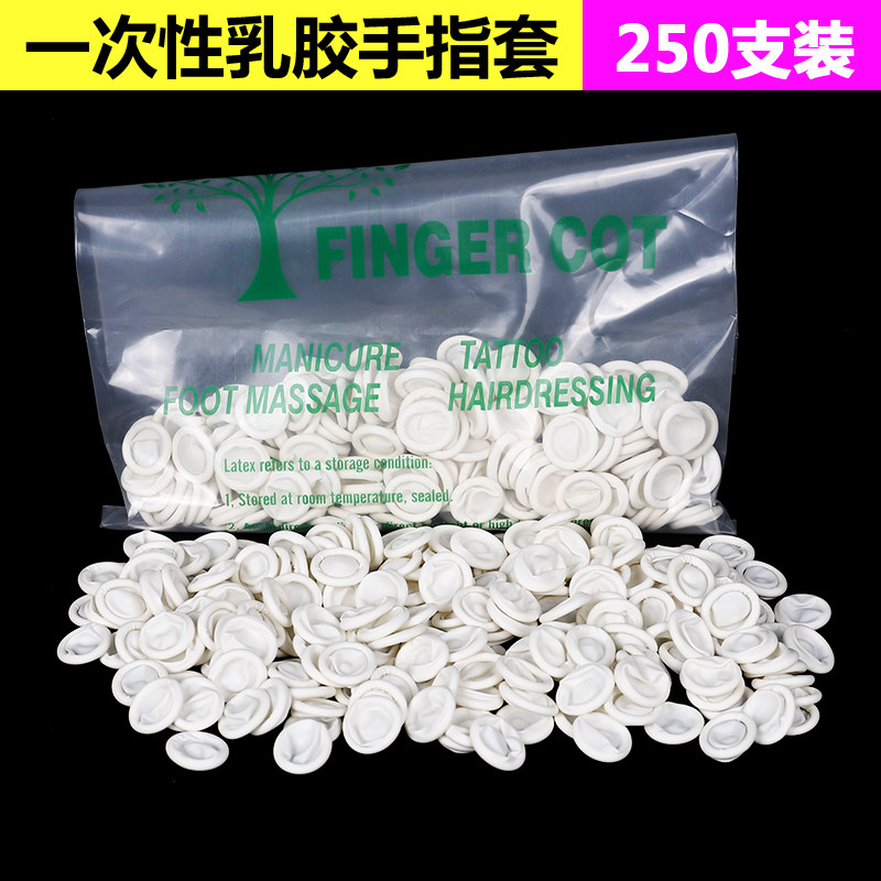 现货速发白色手指套加厚耐磨防护指套纹绣橡胶一次性指头套防滑手