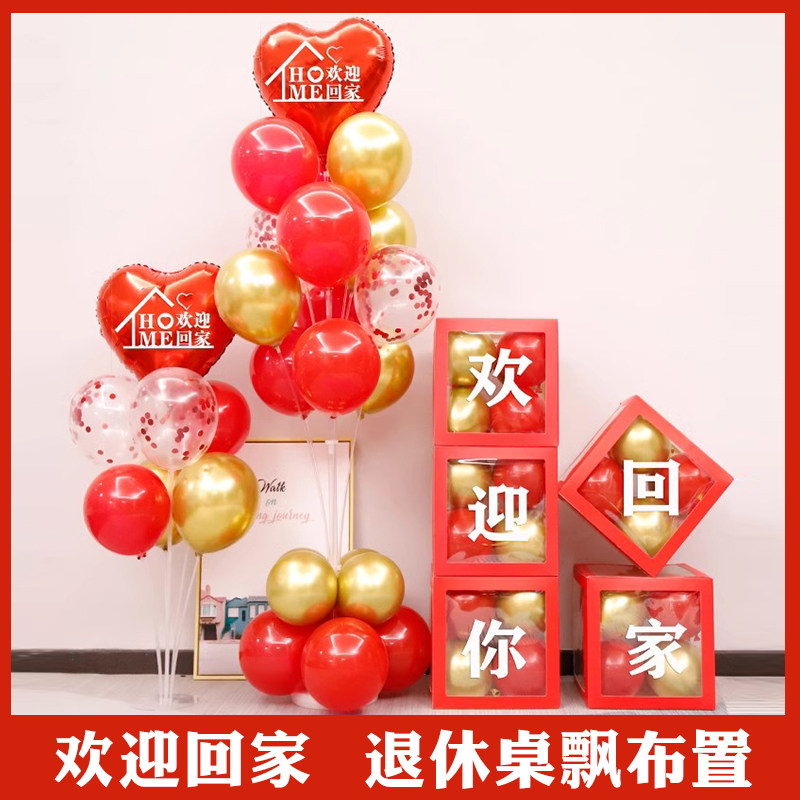 速发光桌退休式迎回家爱心荣飘气球布置亲人家装饰老师同事仪欢联