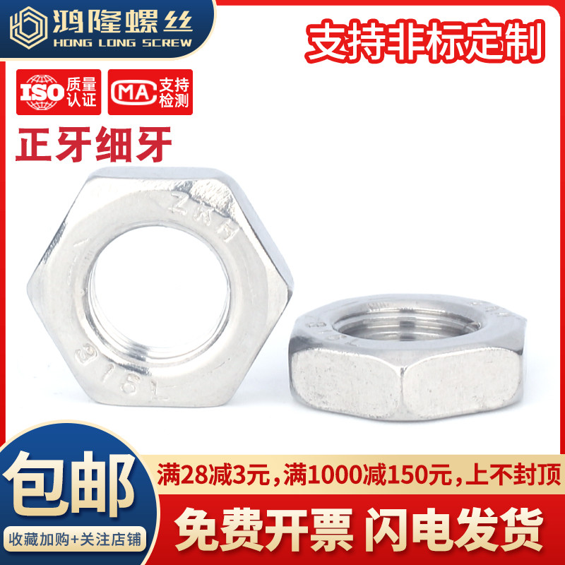 速发6L不锈钢细牙六角薄螺母细丝细扣锁紧 M6M1M10M82MM4116M18-M