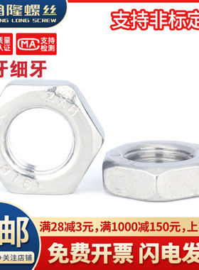 速发6L不锈钢细牙六角薄螺母细丝细扣锁紧 M6M1M10M82MM4116M18-M