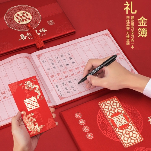 速发结婚签名礼礼金簿记账品婚册签到本嘉宾礼薄婚庆用本大全登记