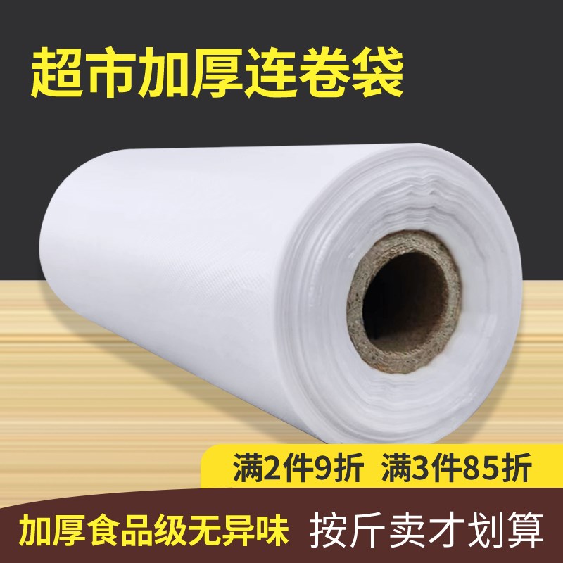 速发加厚用市连卷袋超保鲜袋家级分装点断式蔬菜水果塑料袋