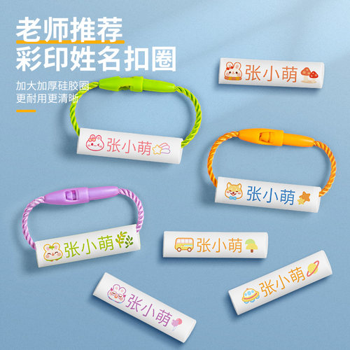速发幼儿园入园用品儿童姓名卡挂件防包入学标签记号圈书水名字牌