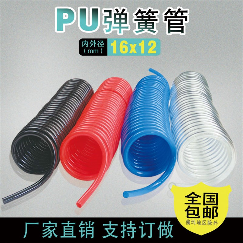 现货速发外径16*12mm弹簧管PU软管气管长度10 15 18米螺旋伸缩管