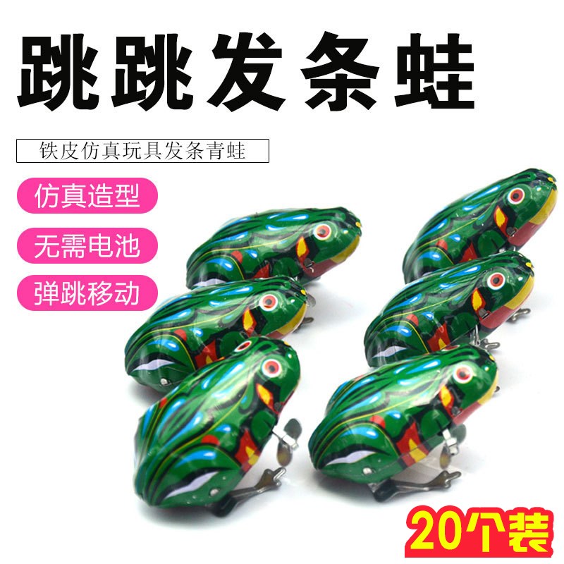 速发铁皮上蛙玩具小青蛙玩具儿童礼物弹条青链跳跳蛙动物发跳80后