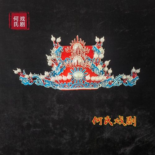 速发戏剧用品古装戏曲丞相帽京剧越剧黄梅龙孟丽君花相刁戏良改翅