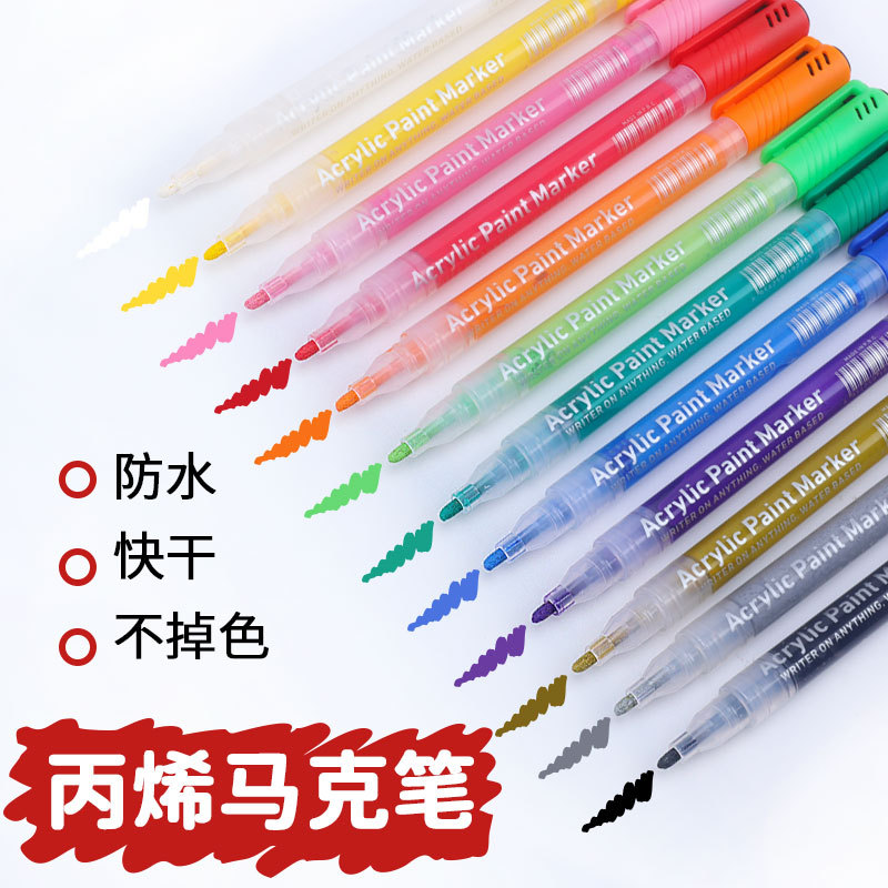 速发丙烯麦克笔儿童记号笔全套2漆色油漆账手笔防水彩色单支油4笔