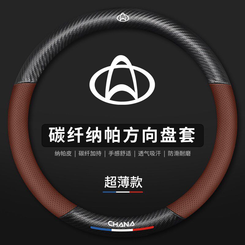 速发长安跨越新豹T真皮方向盘套箱式栏板微卡货车冷藏车四季防滑
