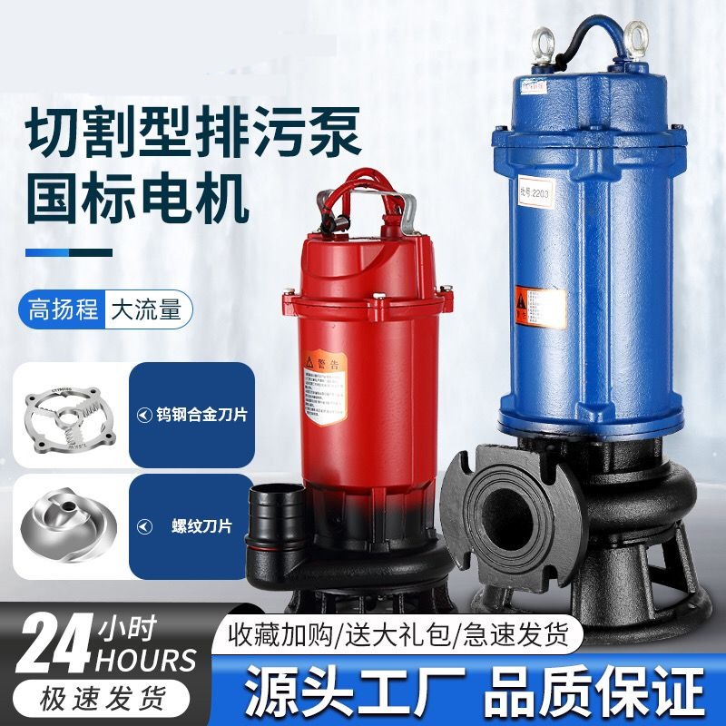 速发切割式污水泵化池粪家用220V潜水泵排污泵抽粪机农业灌溉泥浆