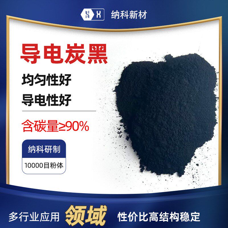 速发【导电炭黑】导电碳导性墨橡胶添加用导电颗粒高浆电油易分散