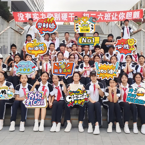 速发运动会手持生油牌班级班牌篮球比赛手举牌板中入加学场口号
