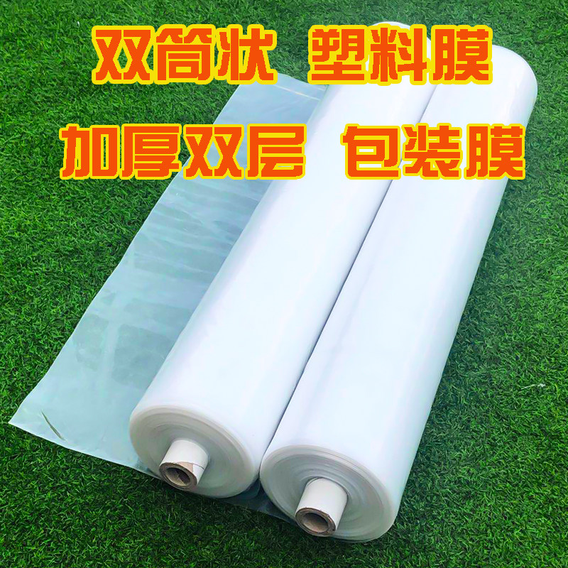 现货速发双层圆筒状塑料薄膜加厚透明塑料布包装膜防尘保温储存家