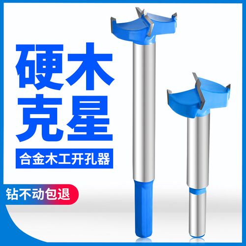 速发铰链木工开孔器5mm木门装锁神头木板18合页门锁打孔钻头器木